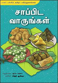 K2-Tamil-NEL-Big-Book-10.png